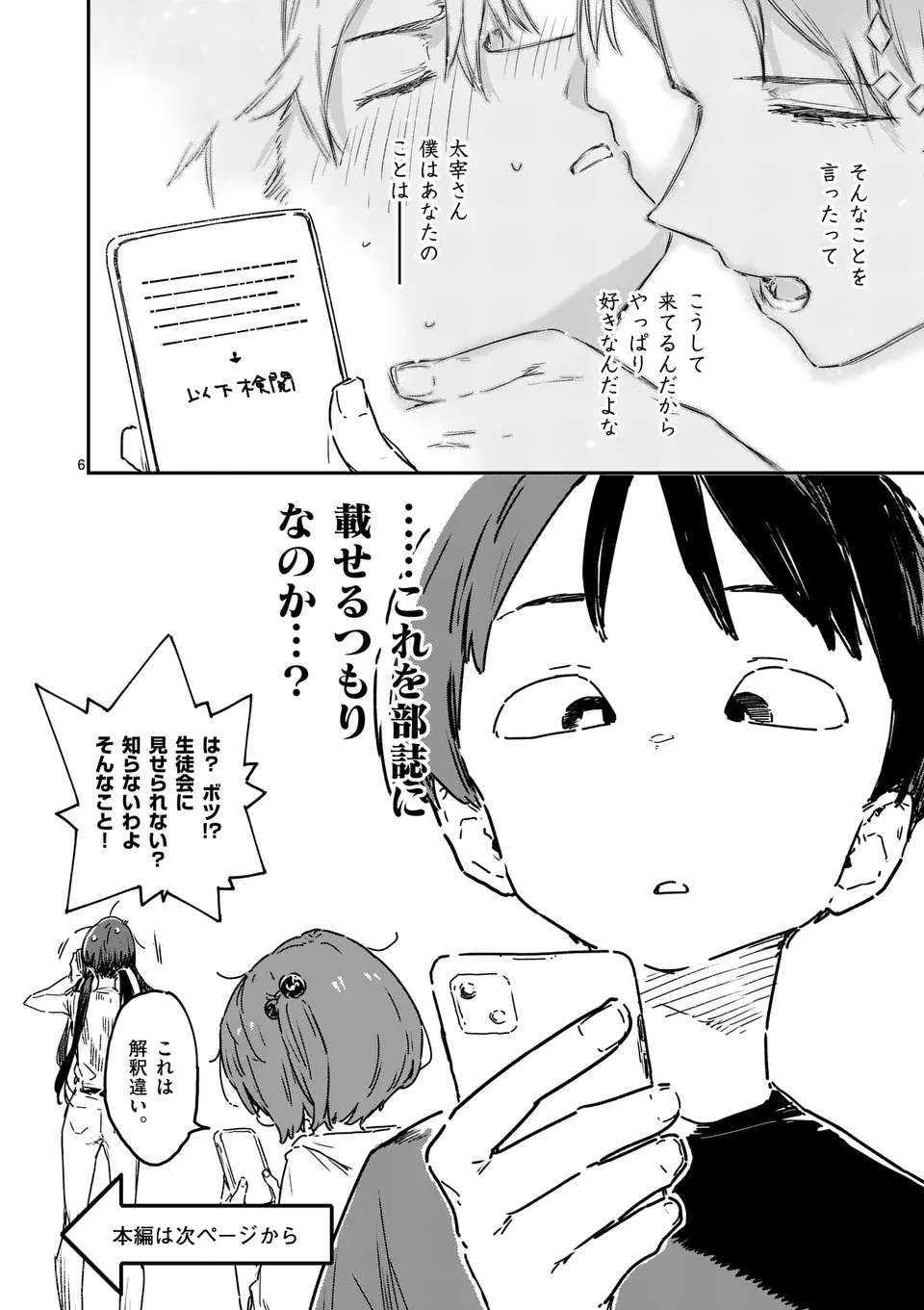 Make Heroine ga Oosugiru! - Chapter 19.1 - Page 6